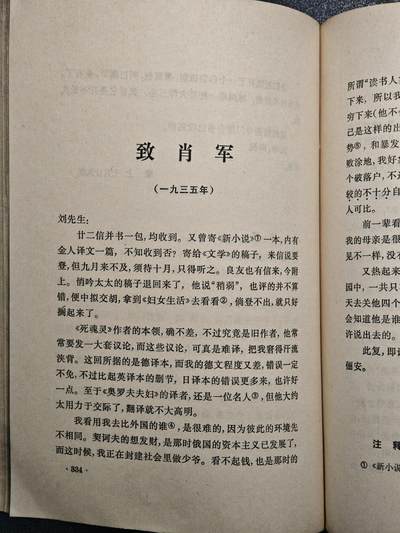【德藏】世界币章拍卖第171期（拍品征集中~欢迎藏友联系） 7新 鲁迅书信选 73年1版1印 边泛黑 全书约419页
