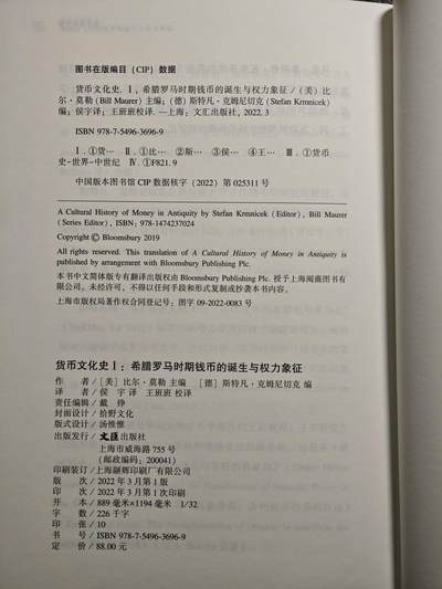 【德藏】世界币章拍卖第171期（拍品征集中~欢迎藏友联系） 近全新 货币文化史1 希腊罗马时期钱币的诞生与权利象征 2022年1版1印 硬壳精装 全书约299页