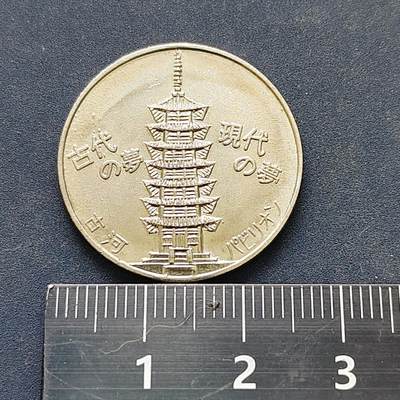 【全场包邮】纯粹捡漏拍522场 【纪念章】日本1970年大阪世博会纪念章