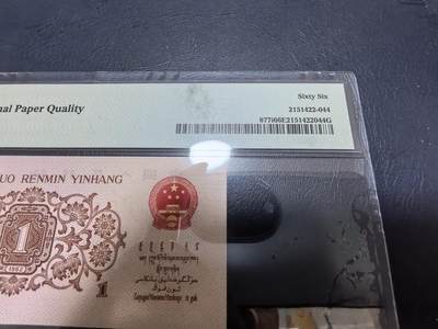长老汇马年精选第十九场拍卖 1962中国1角纸钞，PMG 66，凸版，少见的双红色罗马数字，ebay未评级全新3000多元