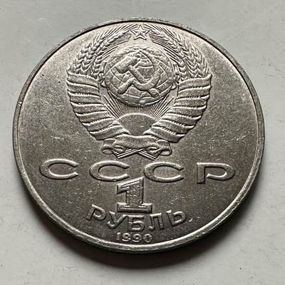 🌹外币初藏🌹🐯2026年第46场   每周二四六晚8️⃣点  世界硬币 苏联泰国纪念币 柴可夫斯基