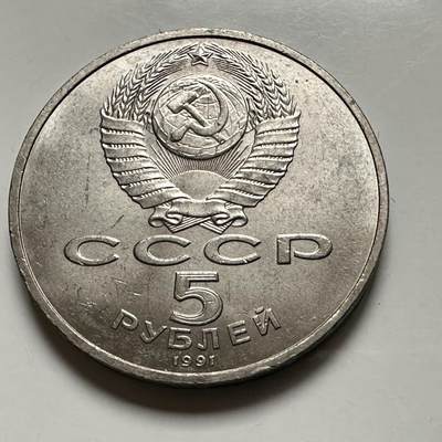 🌹外币初藏🌹🐯2026年第46场   每周二四六晚8️⃣点  世界硬币 苏联泰国纪念币 国家银行五卢布