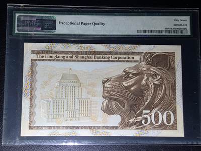 叁拾收藏第36期 香港汇丰银行1981年500元  青斑  趣味阶梯号 PMG67分
