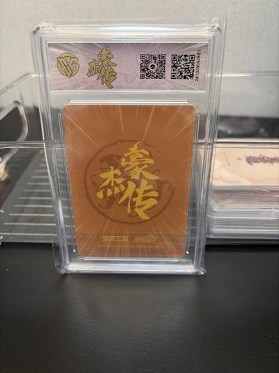 麦趣喜第七场   (4月25号周六晚上22点截拍，专注买家市场，福利拉满)  燎原三国 豪杰传 周泰 粗闪 9.5