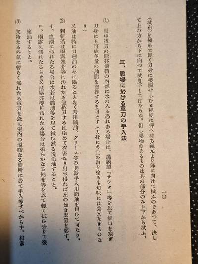 东亚欧洲主题杂货徽章勋章拍卖⑩ （五一大拍350+） 战时将校军刀检察委员会出品 刀剑保养书籍 