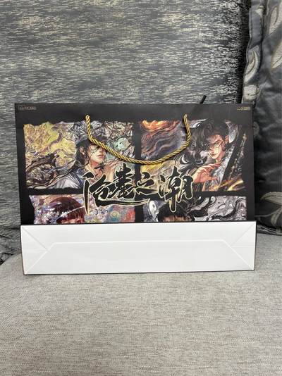 喜灰玩卡拍卖第八期，接拍品0佣金，欢迎送拍，释放现金流，让自己有资金可以购买更多喜欢的卡牌，让别的卡友能淘到更多心仪的卡牌 森雨漫  沧麓之潮 周边 纸袋一个 25.8cmX36cm