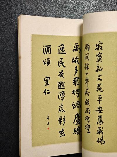 【德藏】世界币章拍卖第171期（拍品征集中~欢迎藏友联系） 55新 小开本 鲁迅诗稿 全书厚约4mm