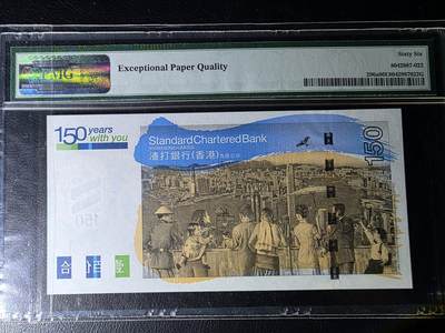 叁拾收藏第36期 香港渣打银行2009年150元  纪念钞  6指错钞 无47  PMG66