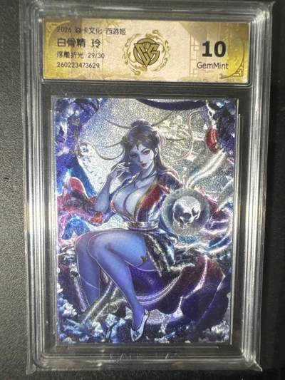 NO.31 好又多金牌大场，期期夯爆，每周必拍！要啥有啥，一站式配齐，方便凑单！（周6晚9点截拍，卖家送拍0抽成！） 【29/30编】焱卡 燎原西游 玲姐 白骨精 浮雕折光 10G