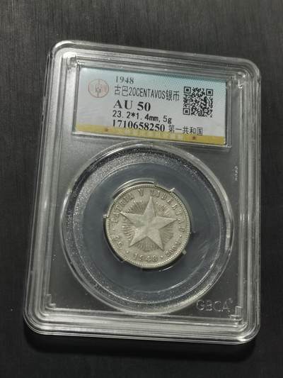 天下钱庄专场欢迎参拍 古巴共和国五角星20分银币