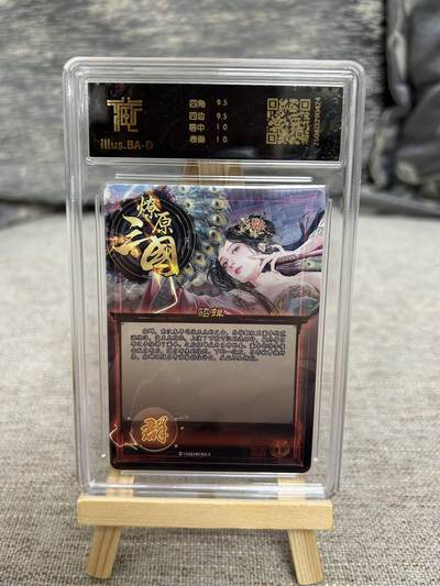 喜灰玩卡拍卖第八期，接拍品0佣金，欢迎送拍，释放现金流，让自己有资金可以购买更多喜欢的卡牌，让别的卡友能淘到更多心仪的卡牌 燎原三国兑换卡 巴丁老师绘 貂蝉  星光