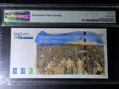 叁拾收藏第36期 香港渣打银行2009年150元  纪念钞  6指错钞 无47  PMG66
