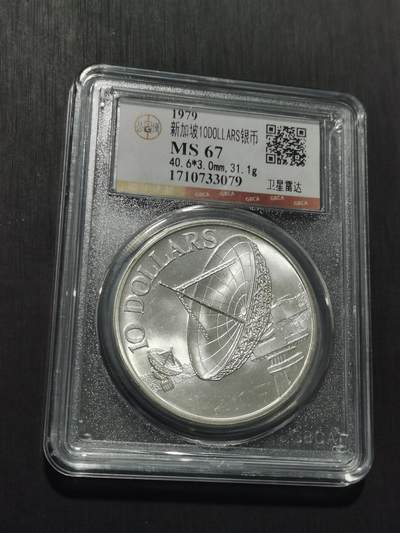 天下钱庄专场欢迎参拍 新加坡10元银币