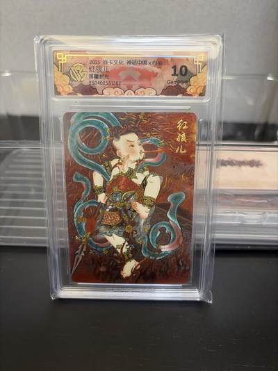 麦趣喜第七场   (4月25号周六晚上22点截拍，专注买家市场，福利拉满)  焱卡文化 神话中国 红孩儿 浮雕折光 10G