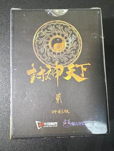 NO.31 好又多金牌大场，期期夯爆，每周必拍！要啥有啥，一站式配齐，方便凑单！（周6晚9点截拍，卖家送拍0抽成！） 【套卡】卡玩帕克 封神天下第二弹 折彩工艺全新未拆