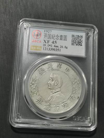 天下钱庄专场欢迎参拍 公博评级XF45小头