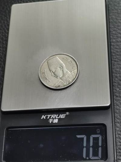 天下钱庄专场欢迎参拍 埃及1939年5皮阿斯特银币