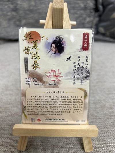 喜灰玩卡拍卖第八期，接拍品0佣金，欢迎送拍，释放现金流，让自己有资金可以购买更多喜欢的卡牌，让别的卡友能淘到更多心仪的卡牌 喜灰玩卡 山河潮玩联名卡牌 汐音老师绘 卓文君 半粗