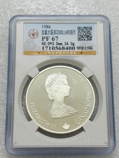 文馨钱币收藏第 303 场，【五一钱币荟，收藏盛宴】长期接代拍业务 公博 PF 67 加拿大 1986 年 20 元精制纪念大银币 1988 年卡尔加里冬奥会 33.63 克 925 银