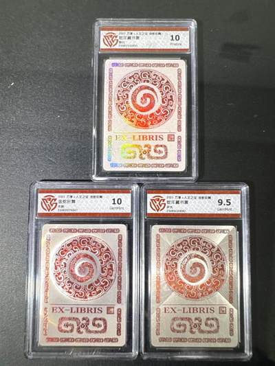 NO.31 好又多金牌大场，期期夯爆，每周必拍！要啥有啥，一站式配齐，方便凑单！（周6晚9点截拍，卖家送拍0抽成！） 万享 金蛇狂舞藏书票 光刻 彩闪 折光三张 10/9.5/10