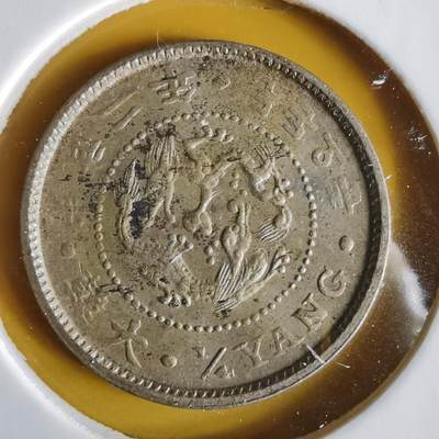 沼泽如烟--第1066场 光武二年二钱五分