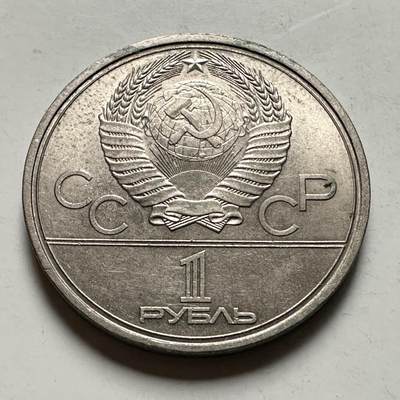 🌹外币初藏🌹🐯2026年第46场   每周二四六晚8️⃣点  世界硬币 苏联泰国纪念币 莫斯科大学