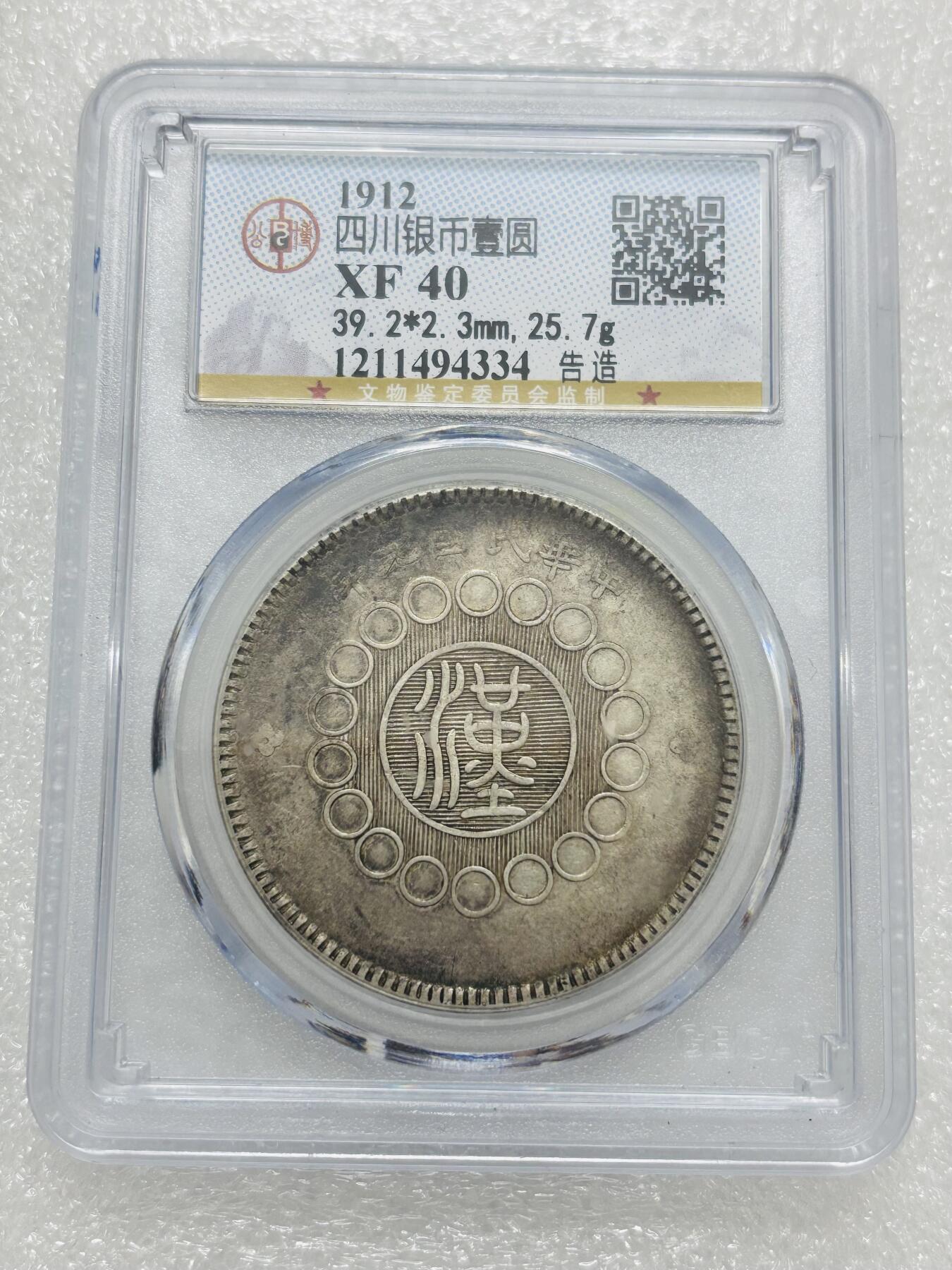 文馨钱币收藏第 303 场，【五一钱币荟，收藏盛宴】长期接代拍业务