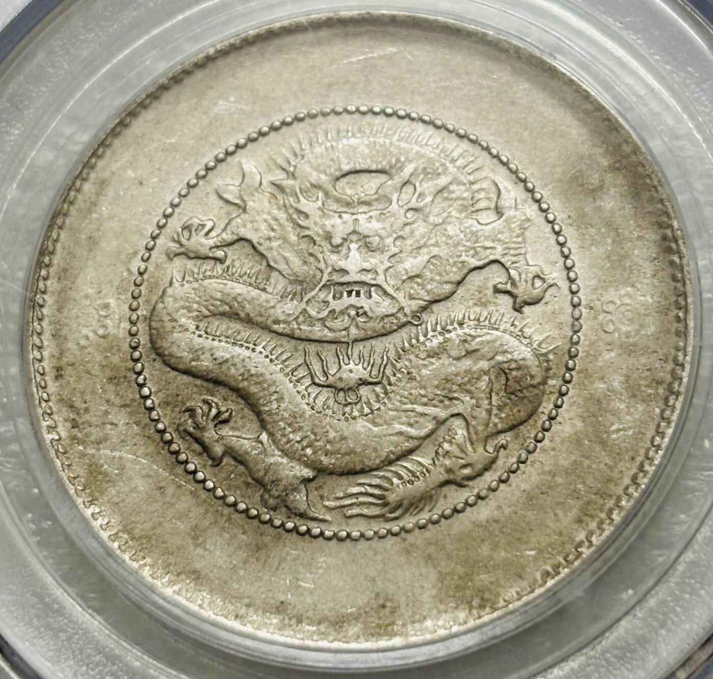 文馨钱币收藏第 303 场，【五一钱币荟，收藏盛宴】长期接代拍业务