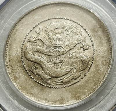 文馨钱币收藏第 303 场，【五一钱币荟，收藏盛宴】长期接代拍业务 公博 AU55 光绪元宝云南省半圆龙银币，二空圈版