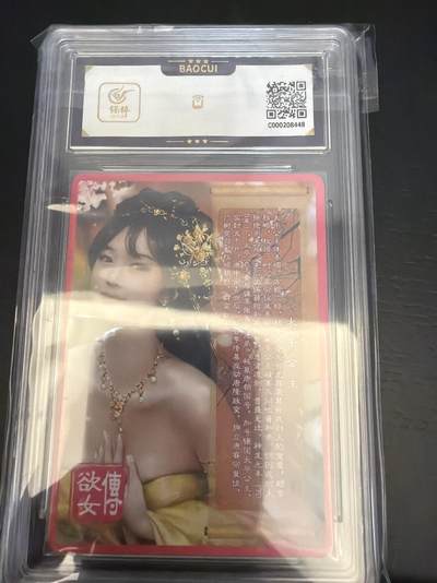 麦趣喜第七场   (4月25号周六晚上22点截拍，专注买家市场，福利拉满)  欲女传 太平公主 保粹评级