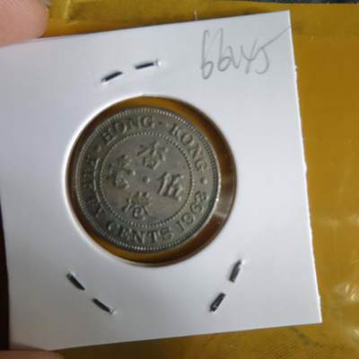 沼泽如烟--第1066场 香港1963年五毫