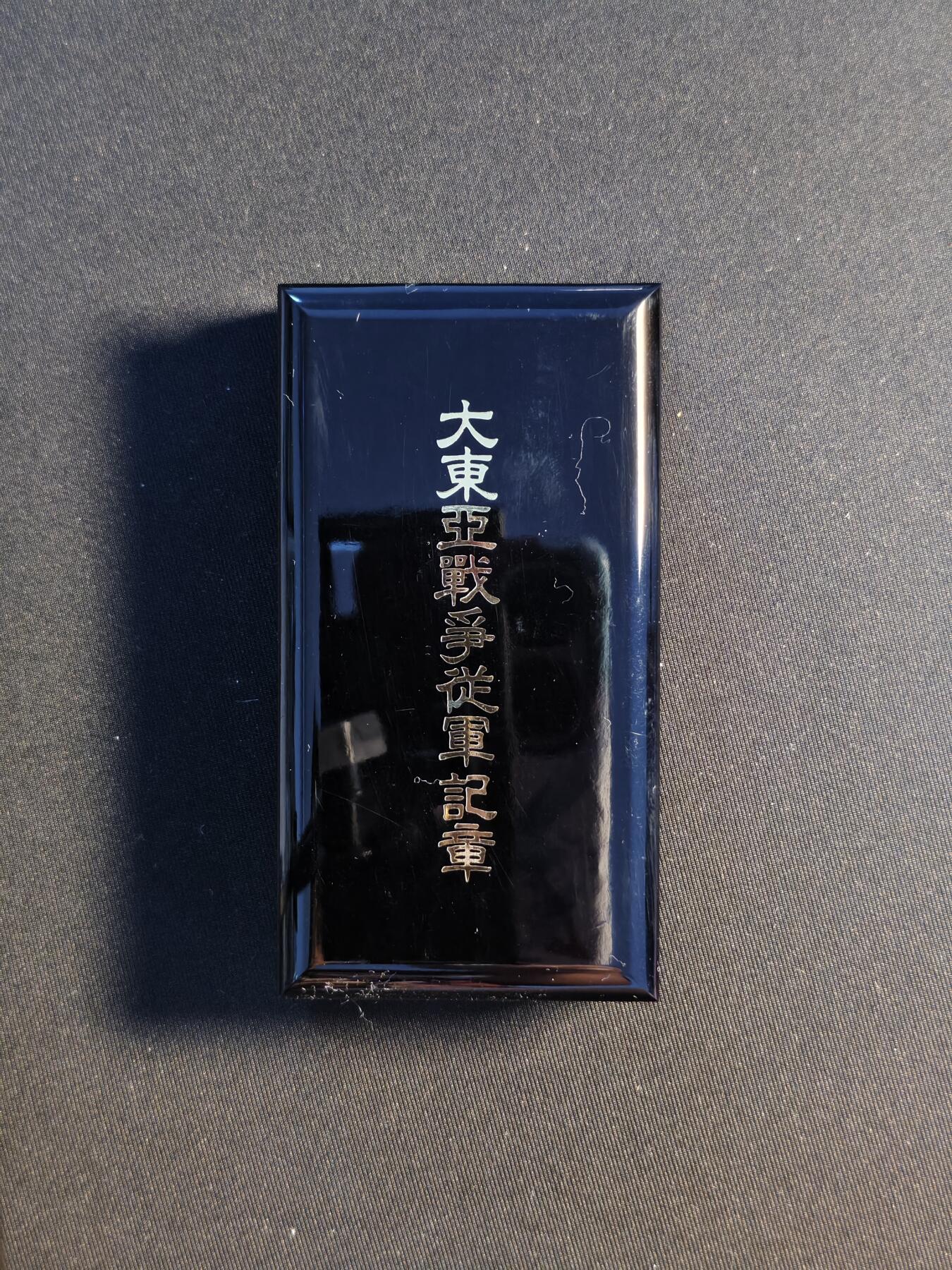 东亚欧洲主题杂货徽章勋章拍卖⑩ （五一大拍350+）