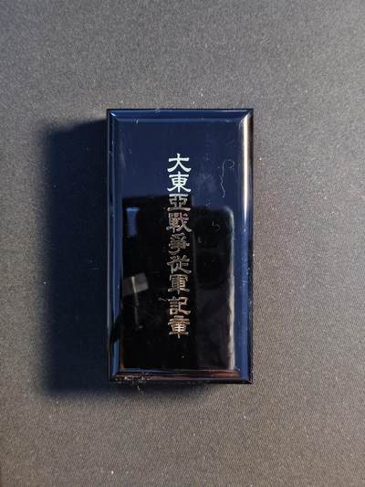 东亚欧洲主题杂货徽章勋章拍卖⑩ （五一大拍350+） 东亚战争从军记章背字版少见全品（原包装纸盒 年表一应俱全）