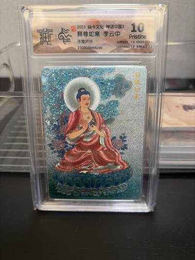 麦趣喜第七场   (4月25号周六晚上22点截拍，专注买家市场，福利拉满)  焱卡文化 神话中国3 释尊如来 李云中 浮雕折光 10P