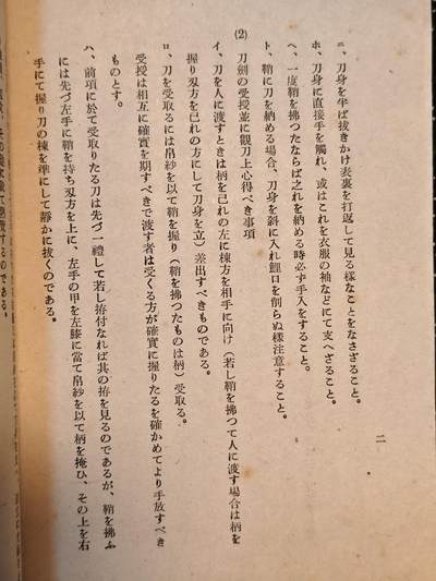 东亚欧洲主题杂货徽章勋章拍卖⑩ （五一大拍350+） 战时将校军刀检察委员会出品 刀剑保养书籍 