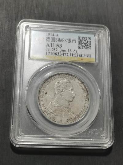 天下钱庄专场欢迎参拍 德国军装3马克银币