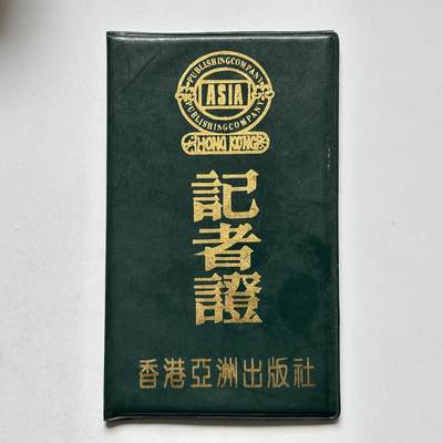 🌹外币初藏🌹🐯2026年第46场   每周二四六晚8️⃣点  世界硬币 苏联泰国纪念币 香港亚洲出版社九十年代记者证