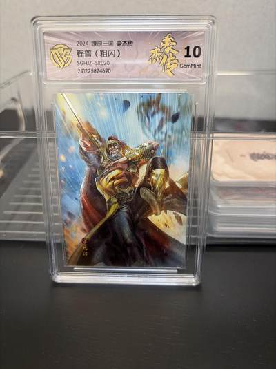 麦趣喜第七场   (4月25号周六晚上22点截拍，专注买家市场，福利拉满)  燎原三国 豪杰传 程普 粗闪 10G