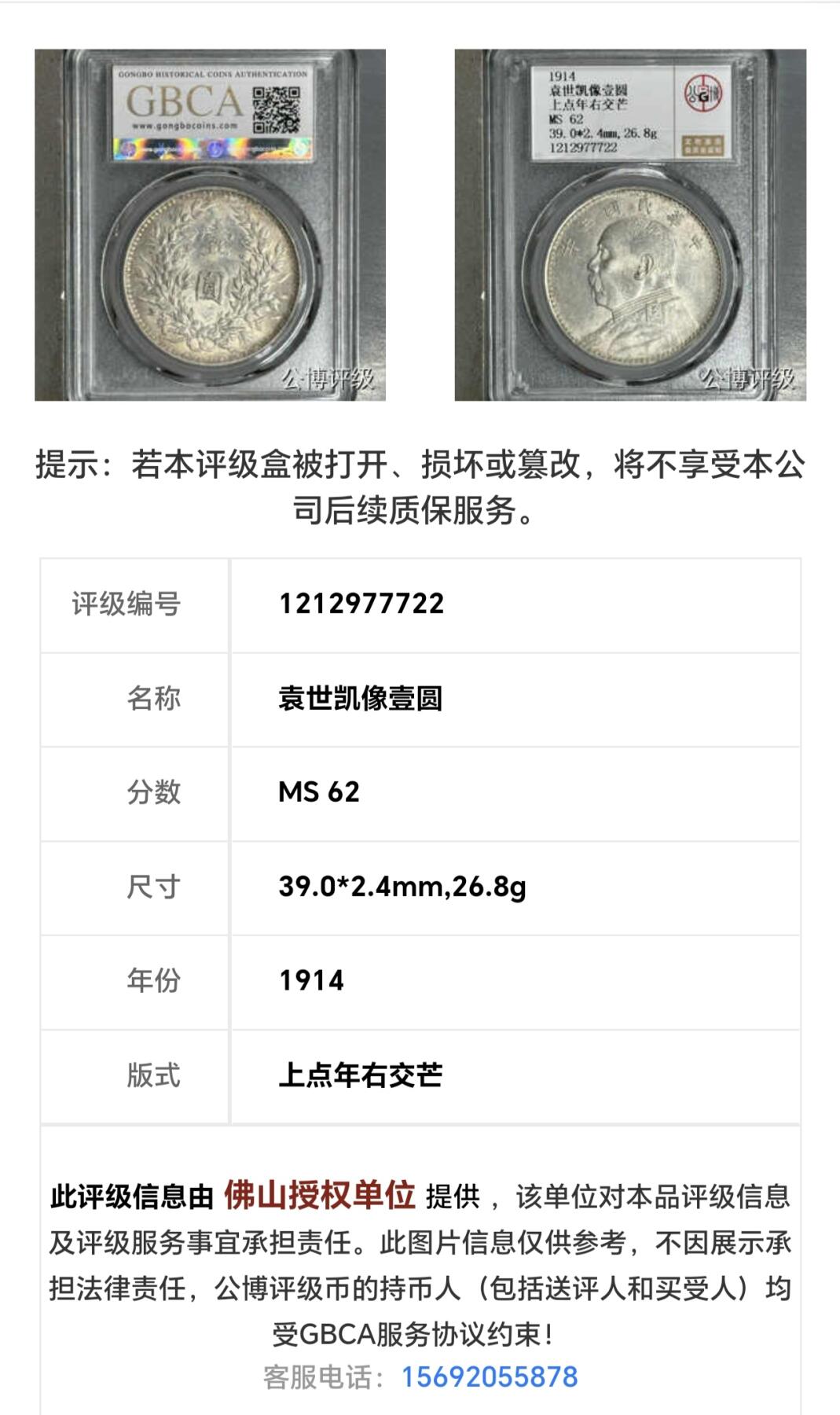 公博MS62 三年袁大头 上点年右交芒 五彩包浆 原味好状态