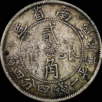 【雨安】【直播拍卖】【裸币套币-001期】 2026-04-24 周五 19:30 (金价1034, 银价18.00) [裸币中国] [中国近代银元] 云南 民国 2角 民国21年 双旗