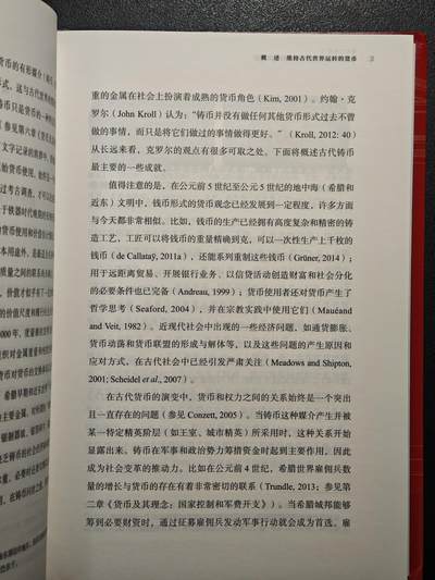 【德藏】世界币章拍卖第171期（拍品征集中~欢迎藏友联系） 近全新 货币文化史1 希腊罗马时期钱币的诞生与权利象征 2022年1版1印 硬壳精装 全书约299页