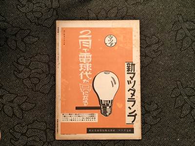 东亚欧洲主题杂货徽章勋章拍卖⑩ （五一大拍350+） 内阁情报局撰写 写真周报（ 日本救助德三难民 泰王国的近代化 广东防疫 台湾特别志愿兵制度实施 岛内大后方国泰平安）
