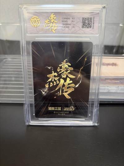 麦趣喜第七场   (4月25号周六晚上22点截拍，专注买家市场，福利拉满)  燎原三国 豪杰传 蔡文姬 粗闪 10G