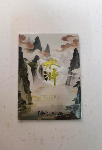 蜂潮卡牌  拍卖003期  0佣收拍（4月26日  21点  截拍） 卡有江湖&嗨卡文化  水浒  急先锋索超  限编：181/200  画师：午夜猴子