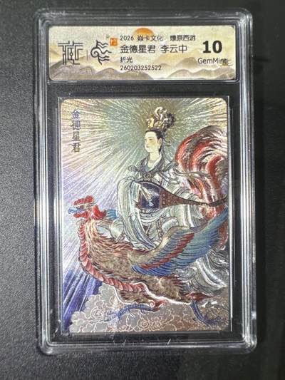 NO.31 好又多金牌大场，期期夯爆，每周必拍！要啥有啥，一站式配齐，方便凑单！（周6晚9点截拍，卖家送拍0抽成！） 焱卡 燎原西游4 金德星君 李云中 折光 10G