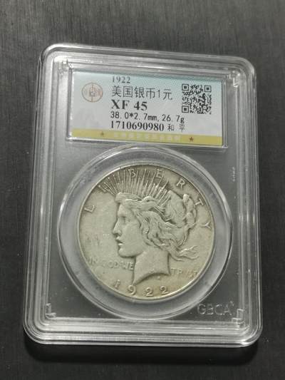 天下钱庄专场欢迎参拍 美国和平鸽一美元银币