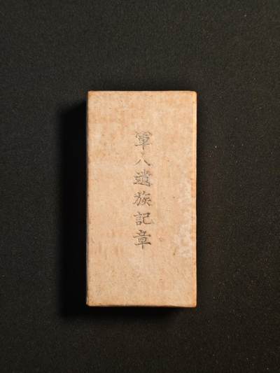 东亚欧洲主题杂货徽章勋章拍卖⑩ （五一大拍350+） 军人遗族纪章（极其少见纸盒版）