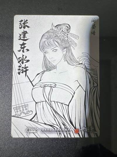 NO.31 好又多金牌大场，期期夯爆，每周必拍！要啥有啥，一站式配齐，方便凑单！（周6晚9点截拍，卖家送拍0抽成！） 卡德曼 张建东水浒 阎婆惜 线稿普卡