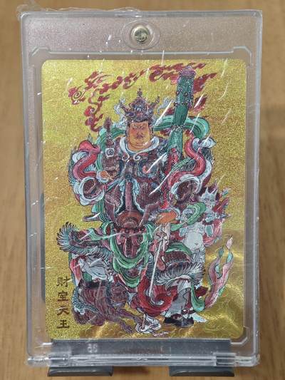 喜灰玩卡拍卖第八期，接拍品0佣金，欢迎送拍，释放现金流，让自己有资金可以购买更多喜欢的卡牌，让别的卡友能淘到更多心仪的卡牌 【限编】尾焰文化 城市限定卡 李云中老师绘 财宝天王 限编 374/500编 
