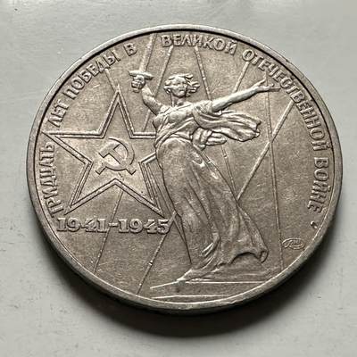 🌹外币初藏🌹🐯2026年第46场   每周二四六晚8️⃣点  世界硬币 苏联泰国纪念币 反法西斯30周年